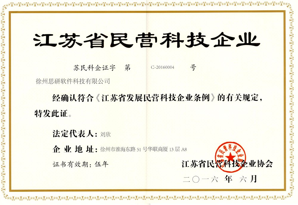 江苏省民营科技企业