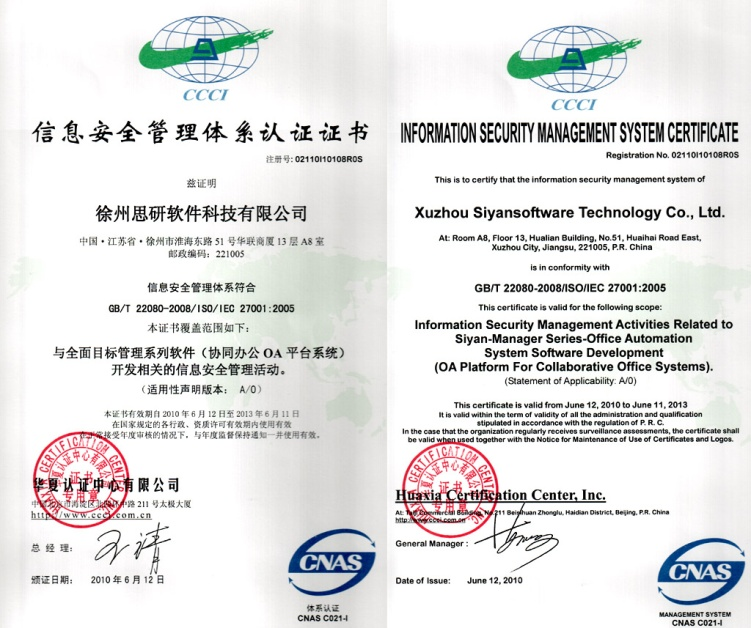 ISO27001国际信息安全管理体系认证